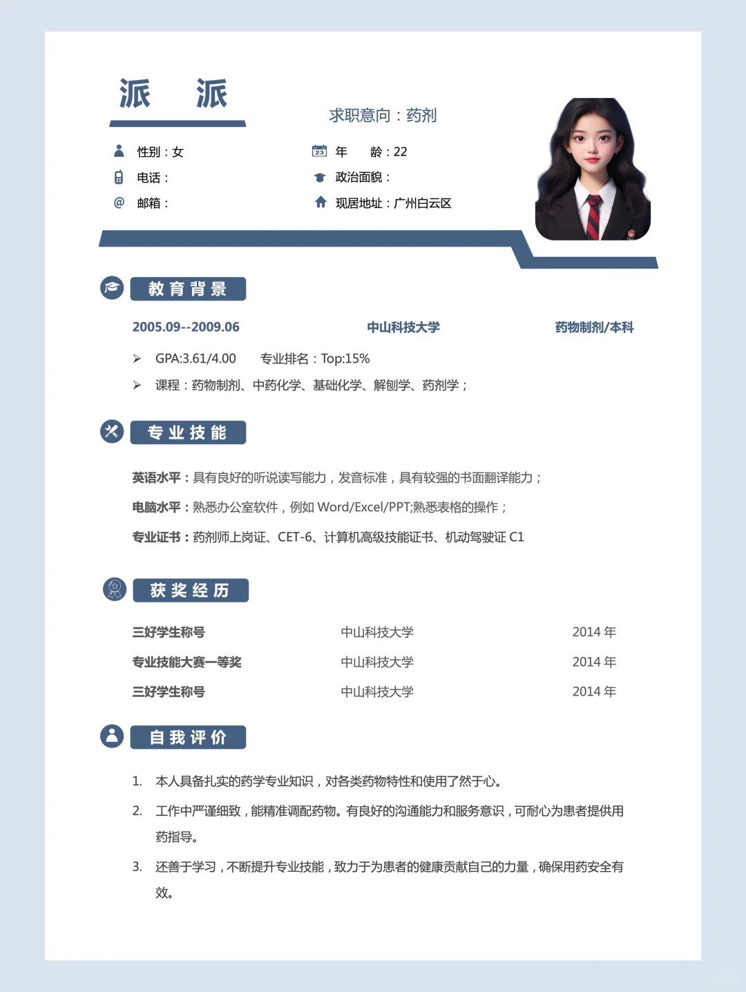 已被录取！求职简历模板免费下载