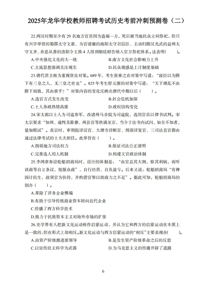这不算泄题吧！龙华学校教招原来考这些