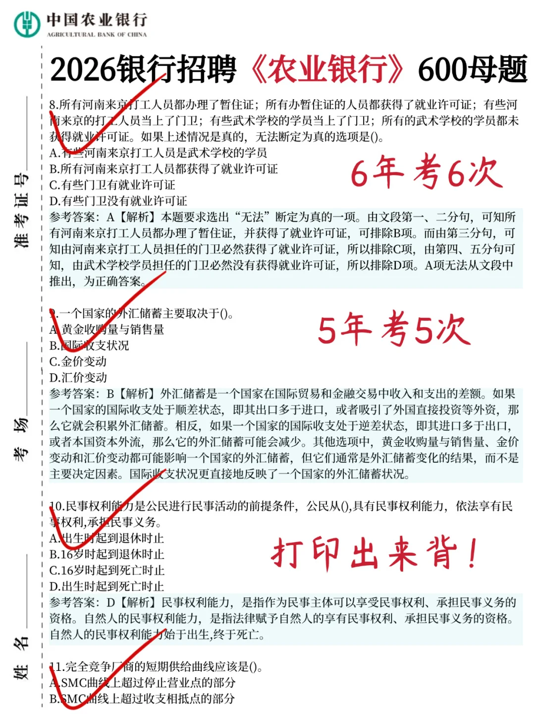 农行秋招小道消息，有点心疼😣11月的考生