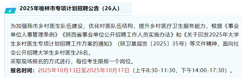 陕西省25年政府机关单位公开招聘公告506人