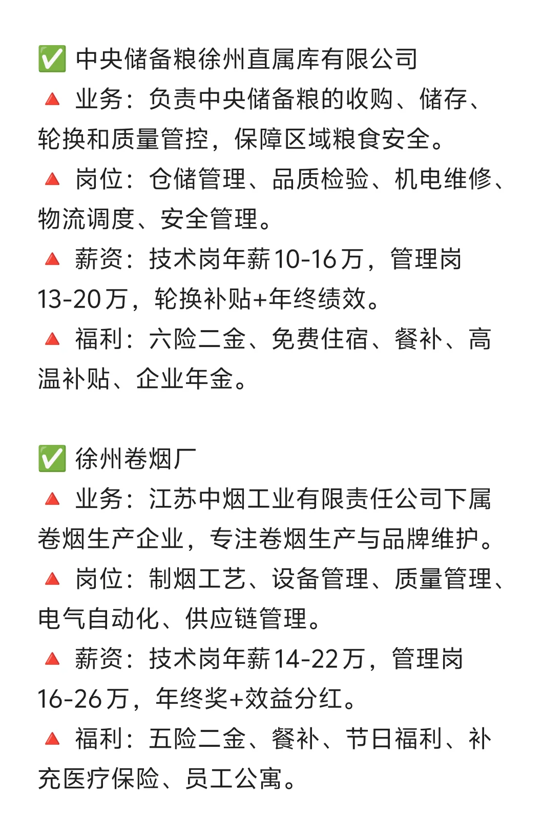 🎉秋招一定要投的央国企———徐州篇！