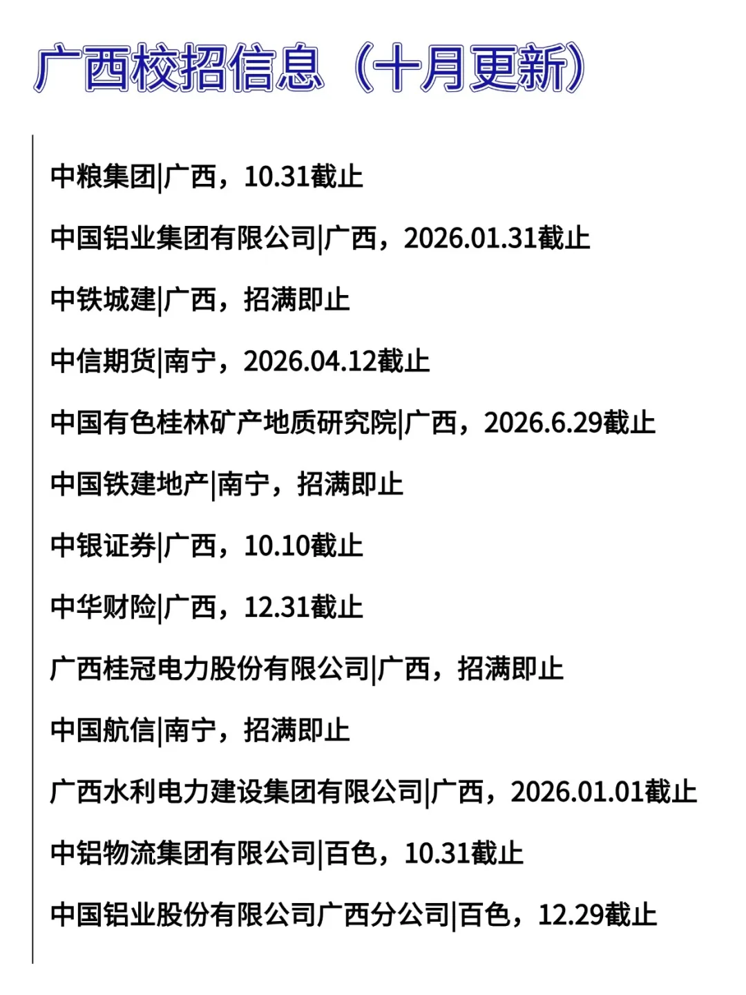周末别躺啦！广西这些秋招岗趁现在投刚好‼