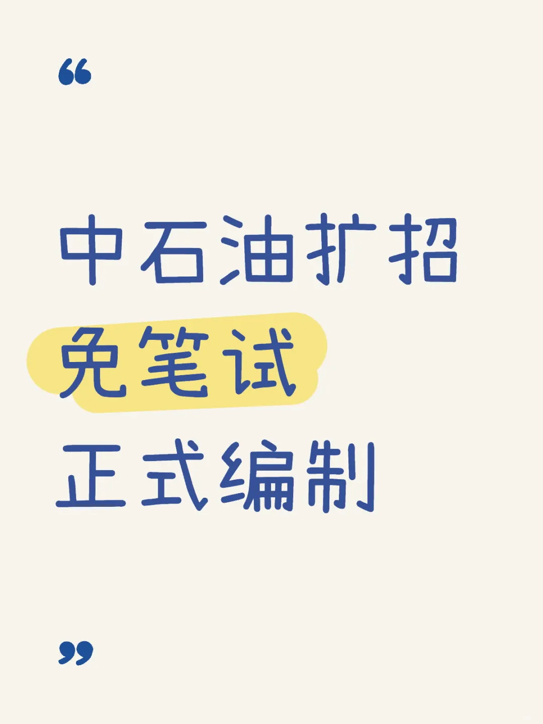 中石油狂捞人，快投！！！