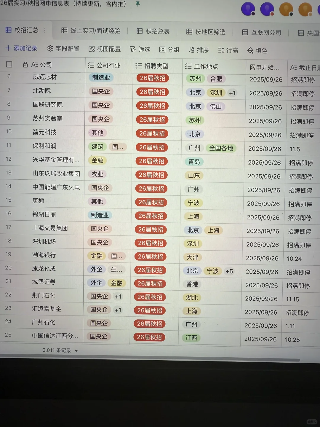 9.27 这些都是昨天刚开的秋招