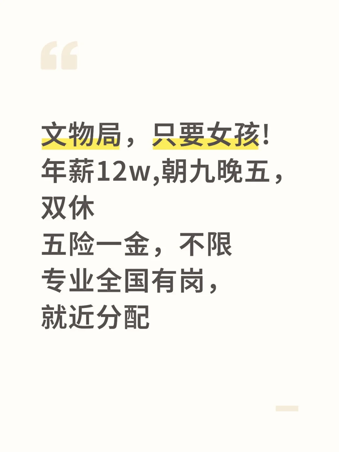文物局要人啦！适合女生！