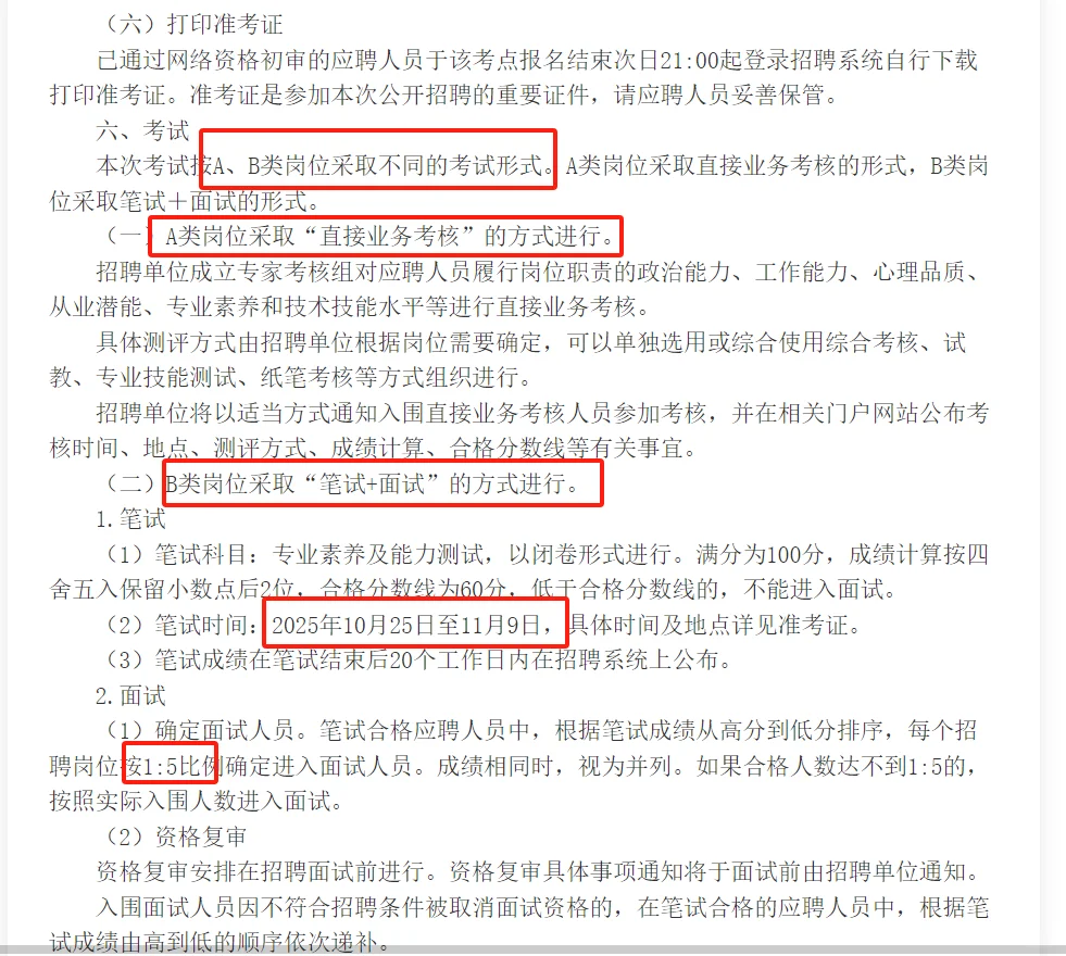 中山教师编招142人！6大考点可选