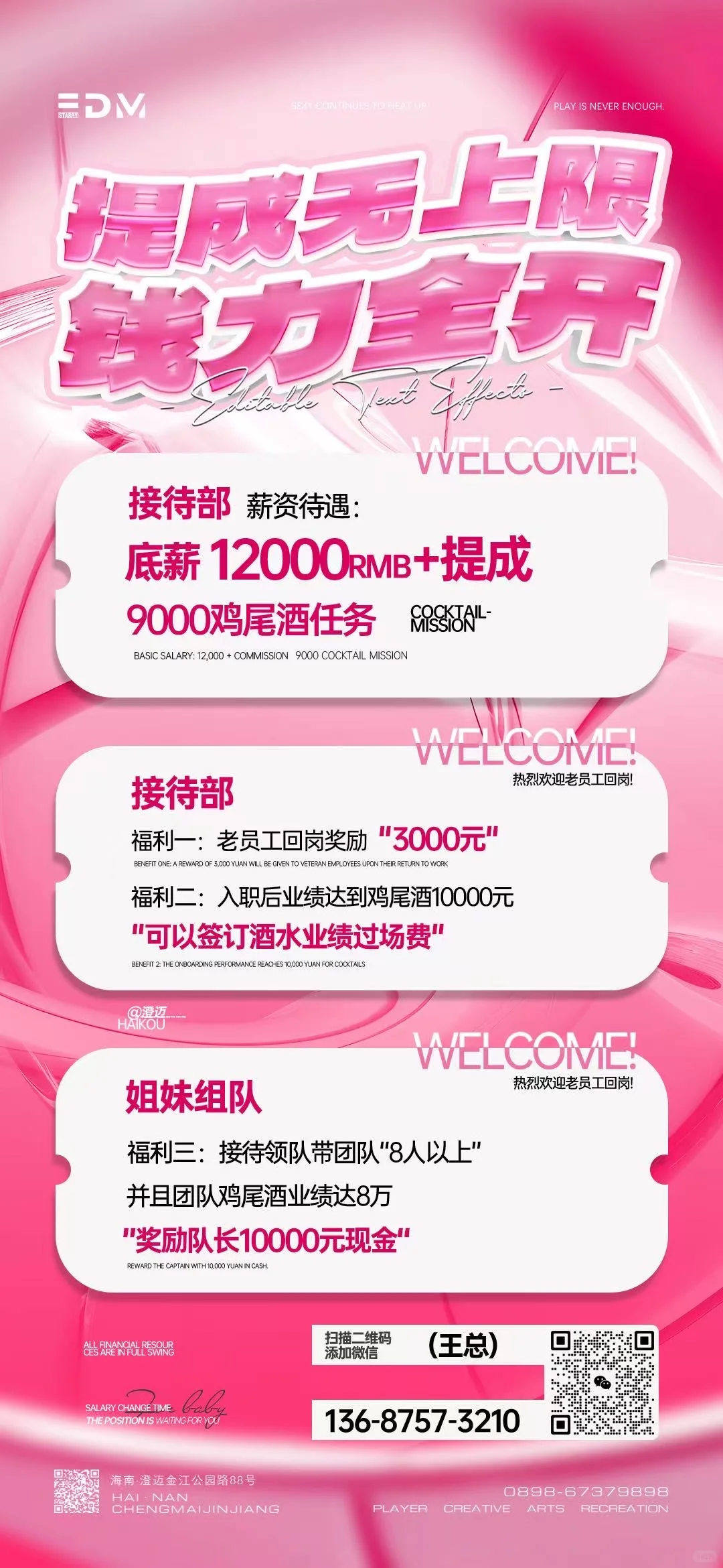 来，保你月薪最低1W