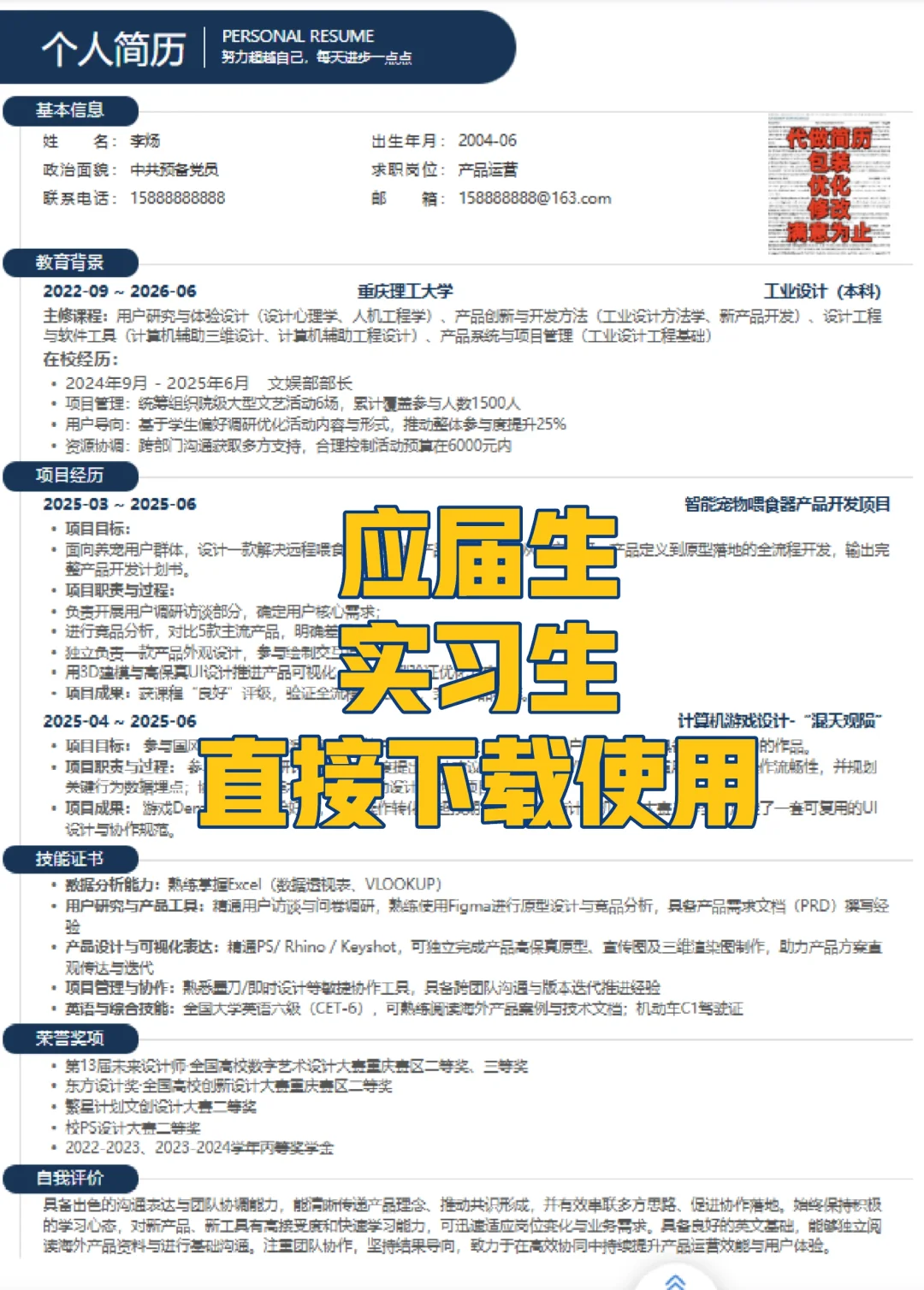 简历模板源文件，直接下载使用