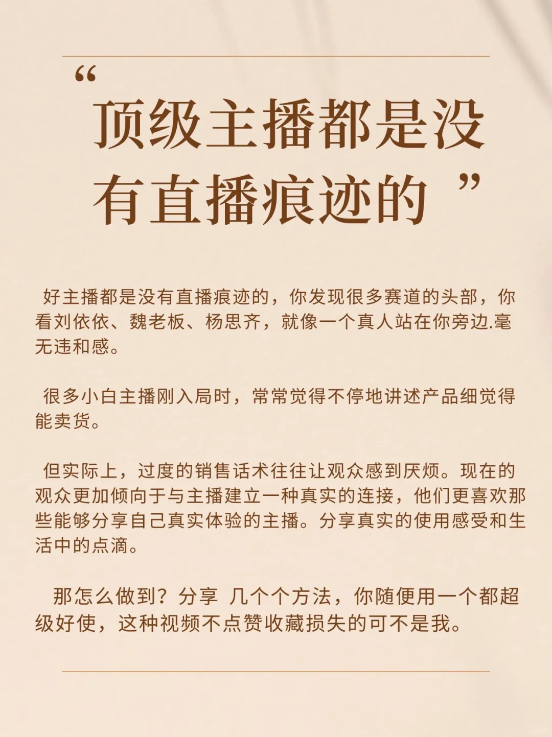 顶级主播的套路是让你看不出套路