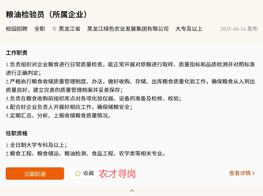 浙江省农发集团26届招农学林学植保园艺食品