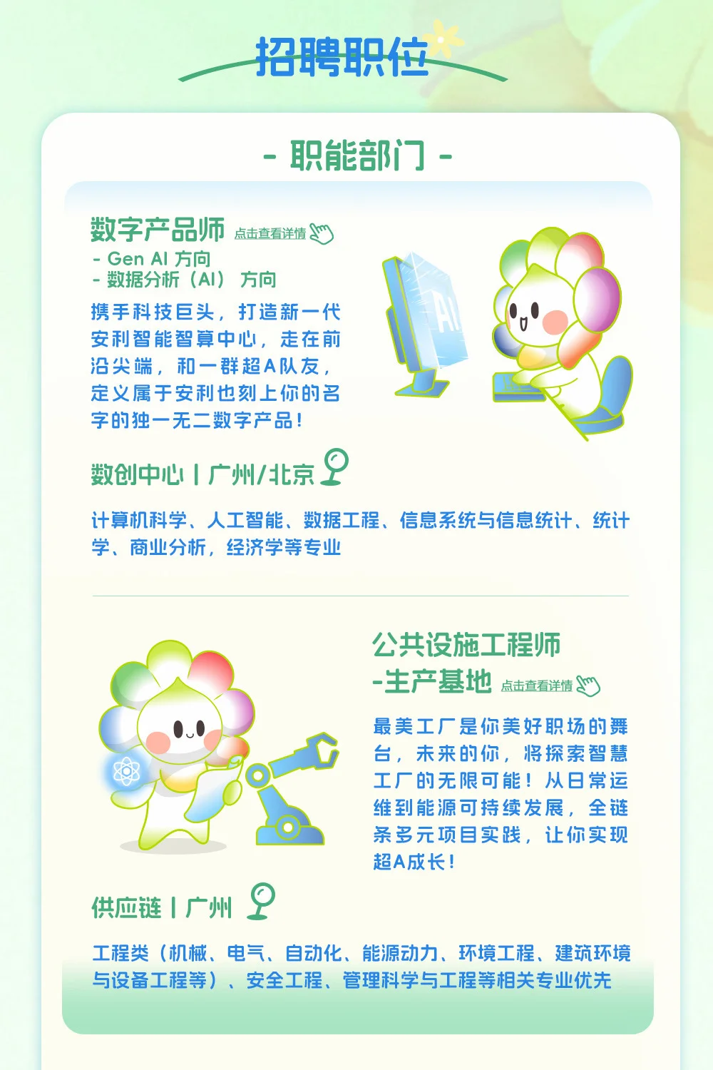 安利（中国）2026校招内推已开启 速来！！