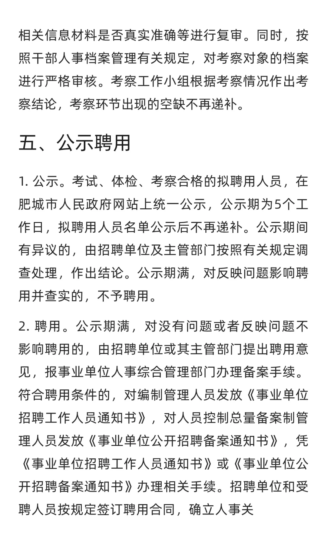 鲁职招聘速递：2025年肥城市卫生健康类