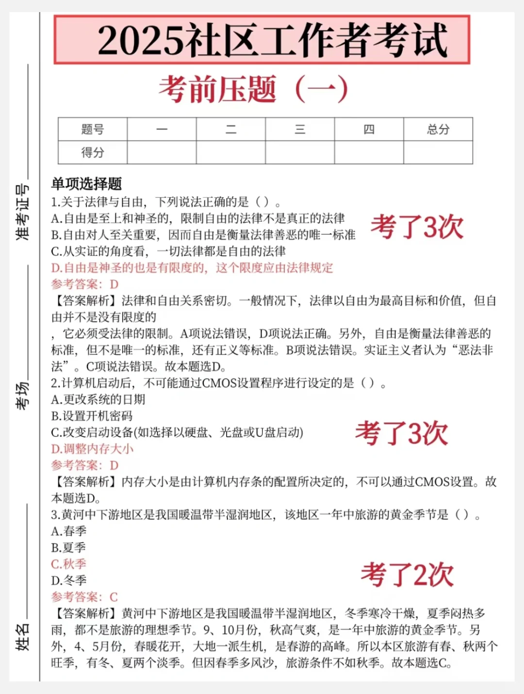 提醒一下❗️北京门头沟社工进度就这14页纸