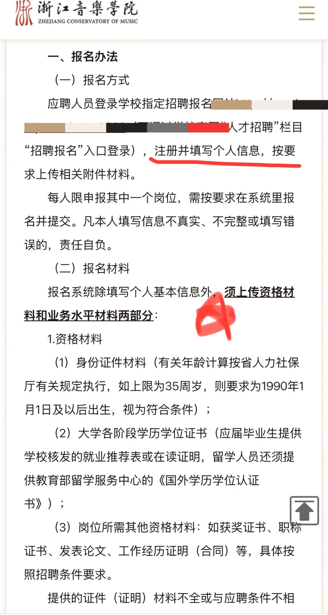 浙江音乐学院教师招聘｜硕士有岗