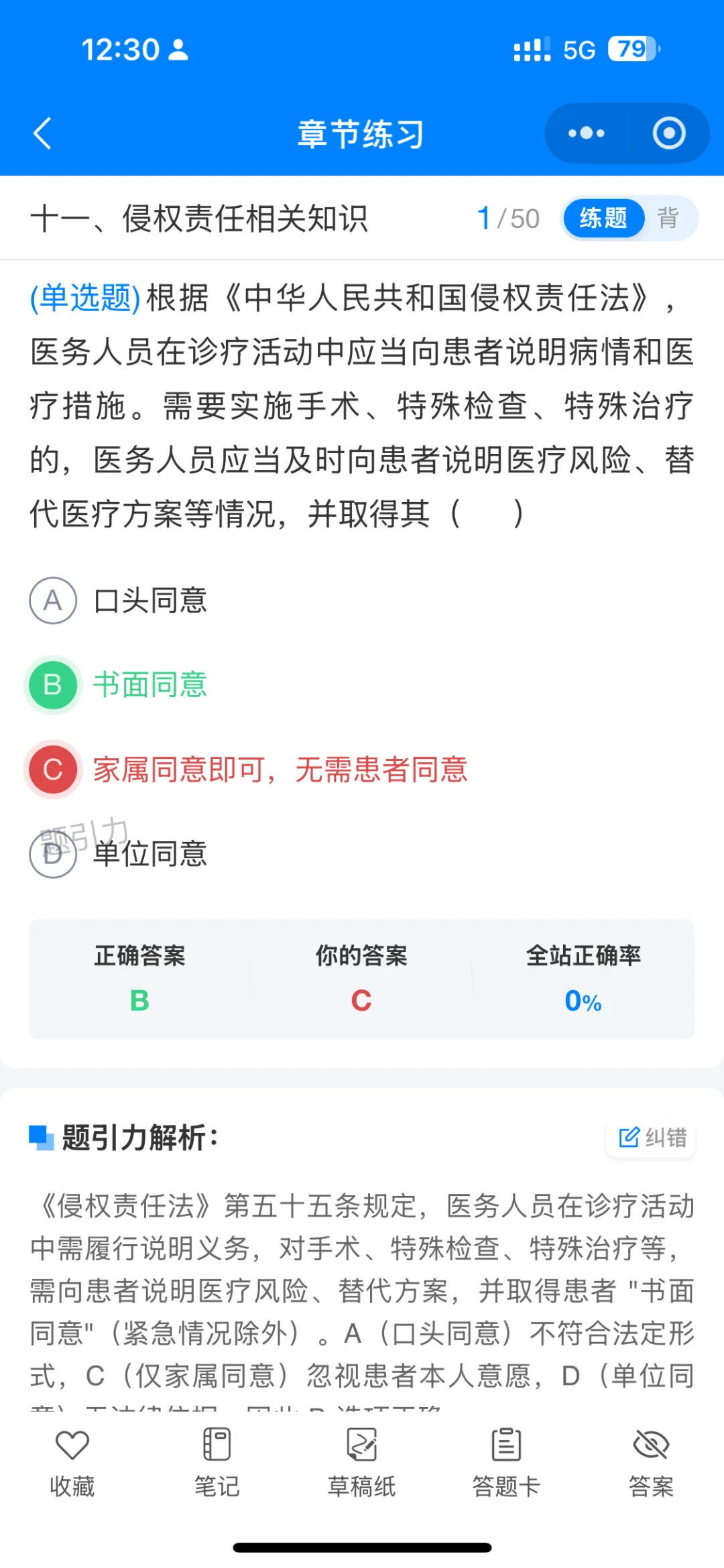 四川卫生事业单位招聘卫生公共基础刷题软件