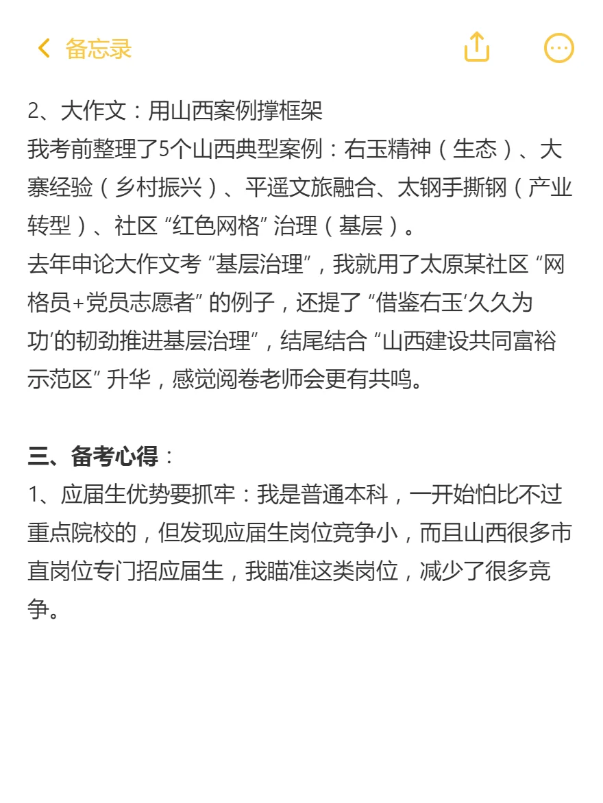 山西省考应届生上岸太原gwy的一个人碎碎念