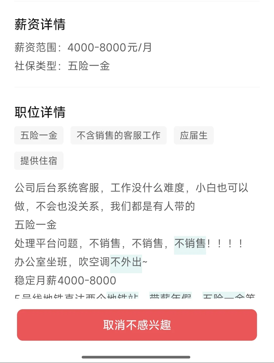 姐妹们，在boos上找工作一定擦亮眼睛！