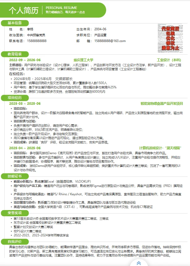 简历模板源文件，直接下载使用