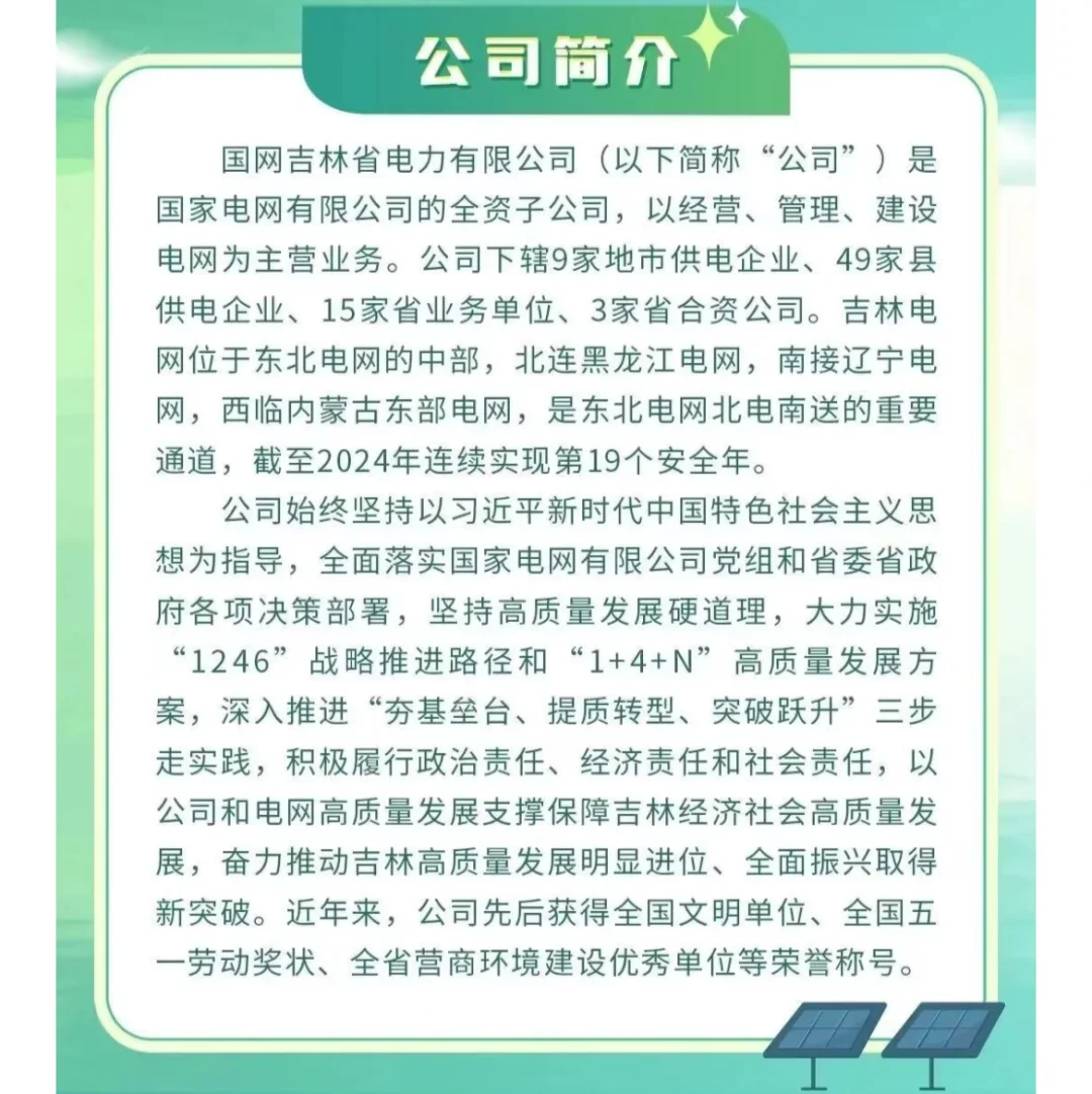 【国家电网】吉林省电力公司2026校园招聘