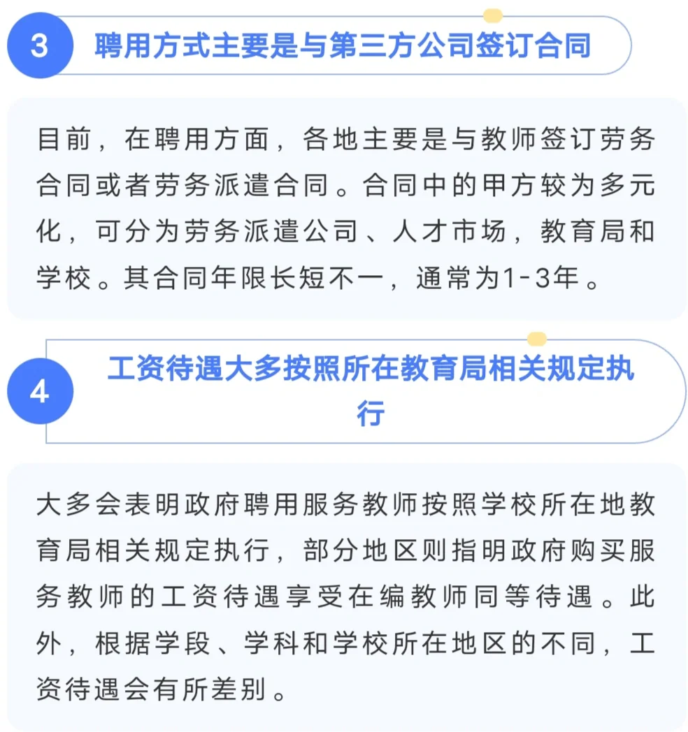 政府购岗的教师岗位，值得考吗？