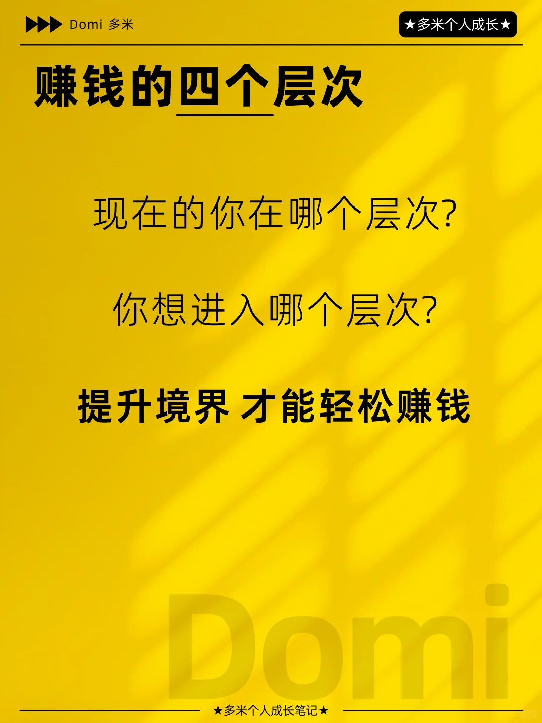 赚钱的4个层次，93%的人都在第1️层