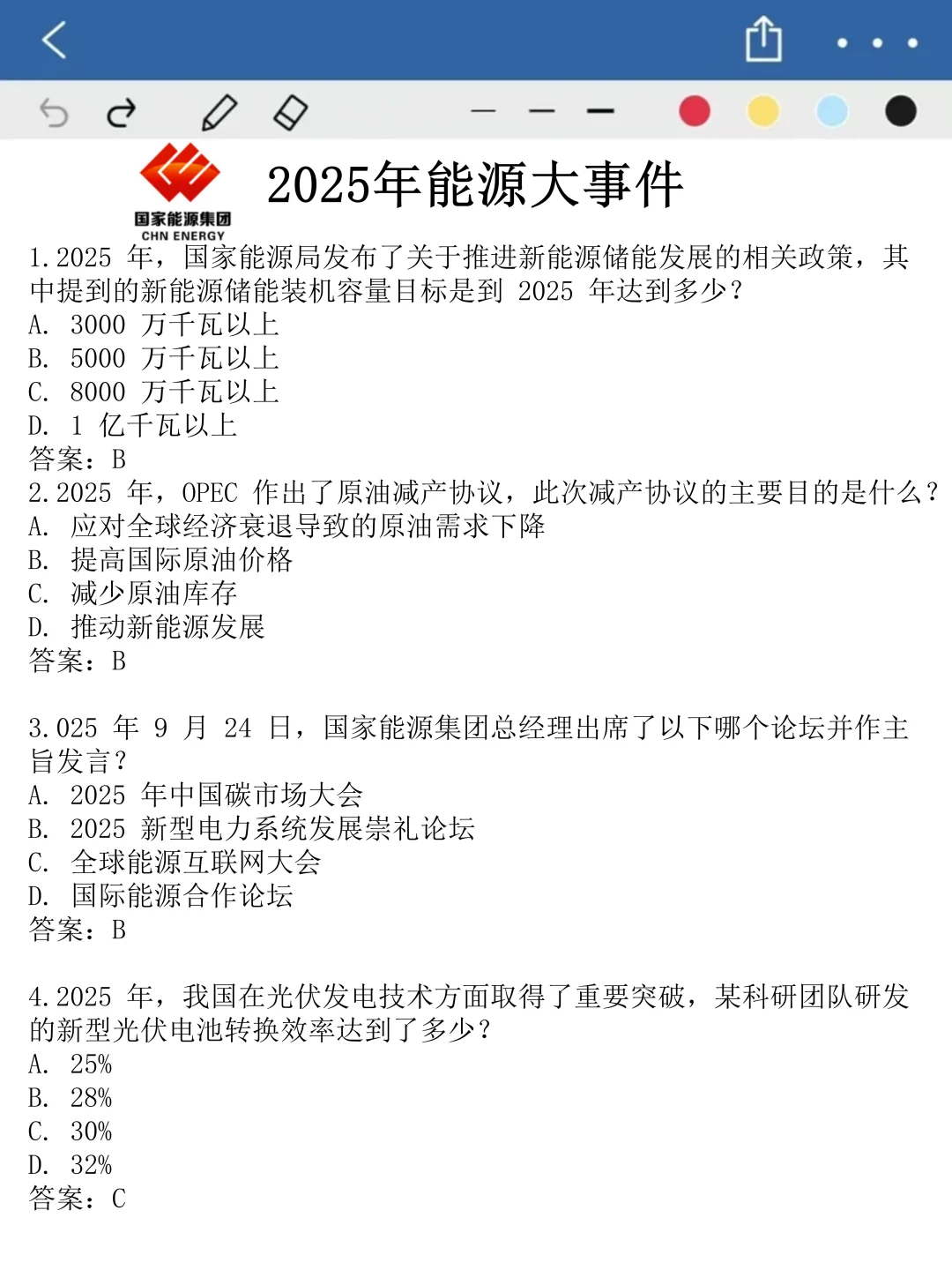 国家能源集团笔试，一个巨累但能通过的方法