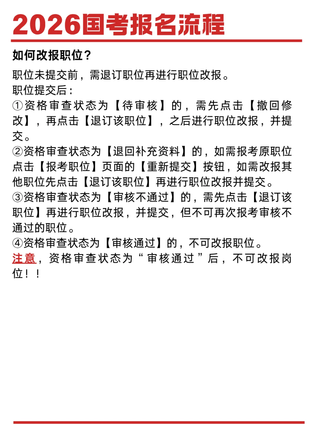 国考报名保姆级流程