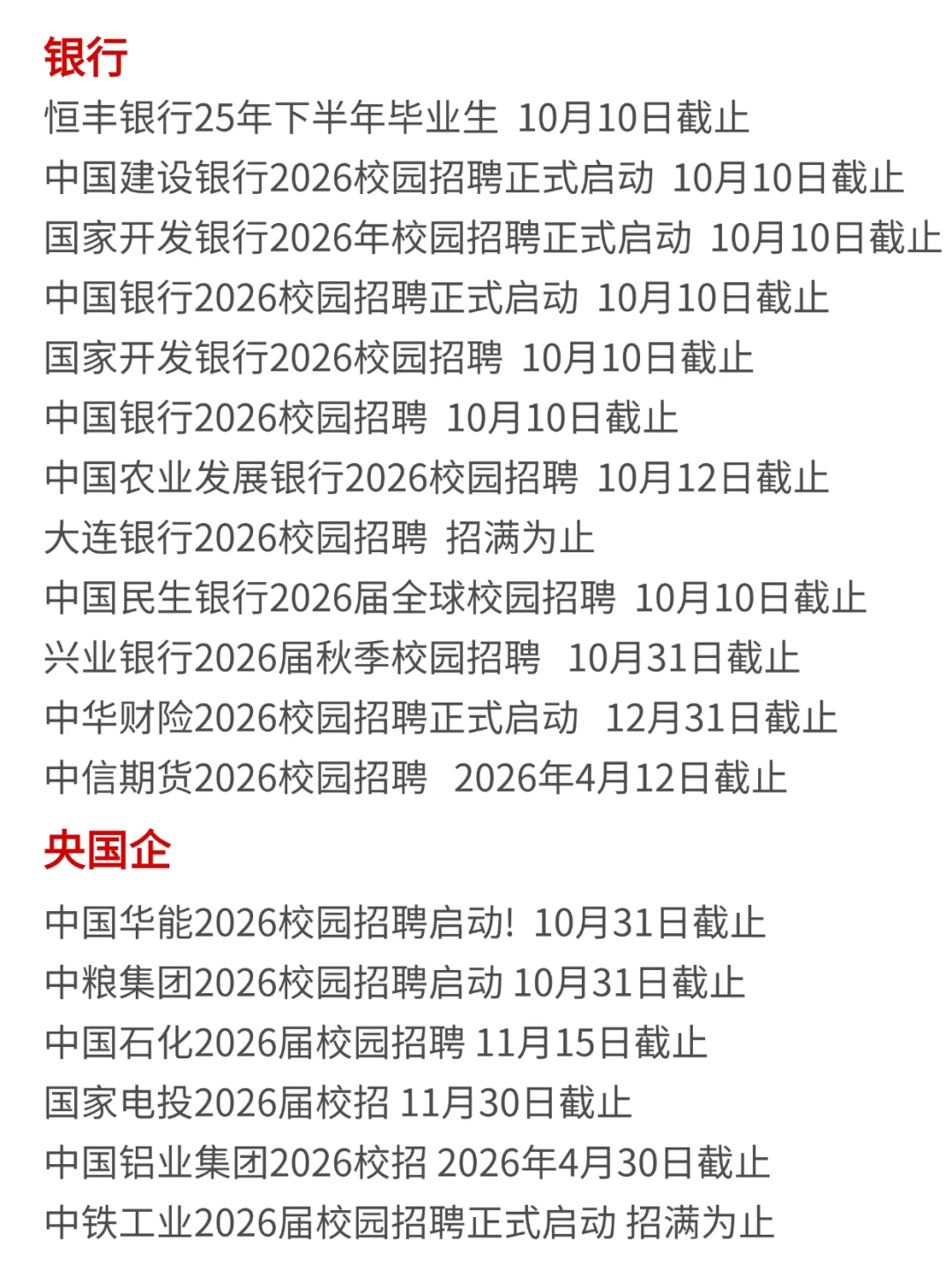 不是？这就是重庆校招的排面？