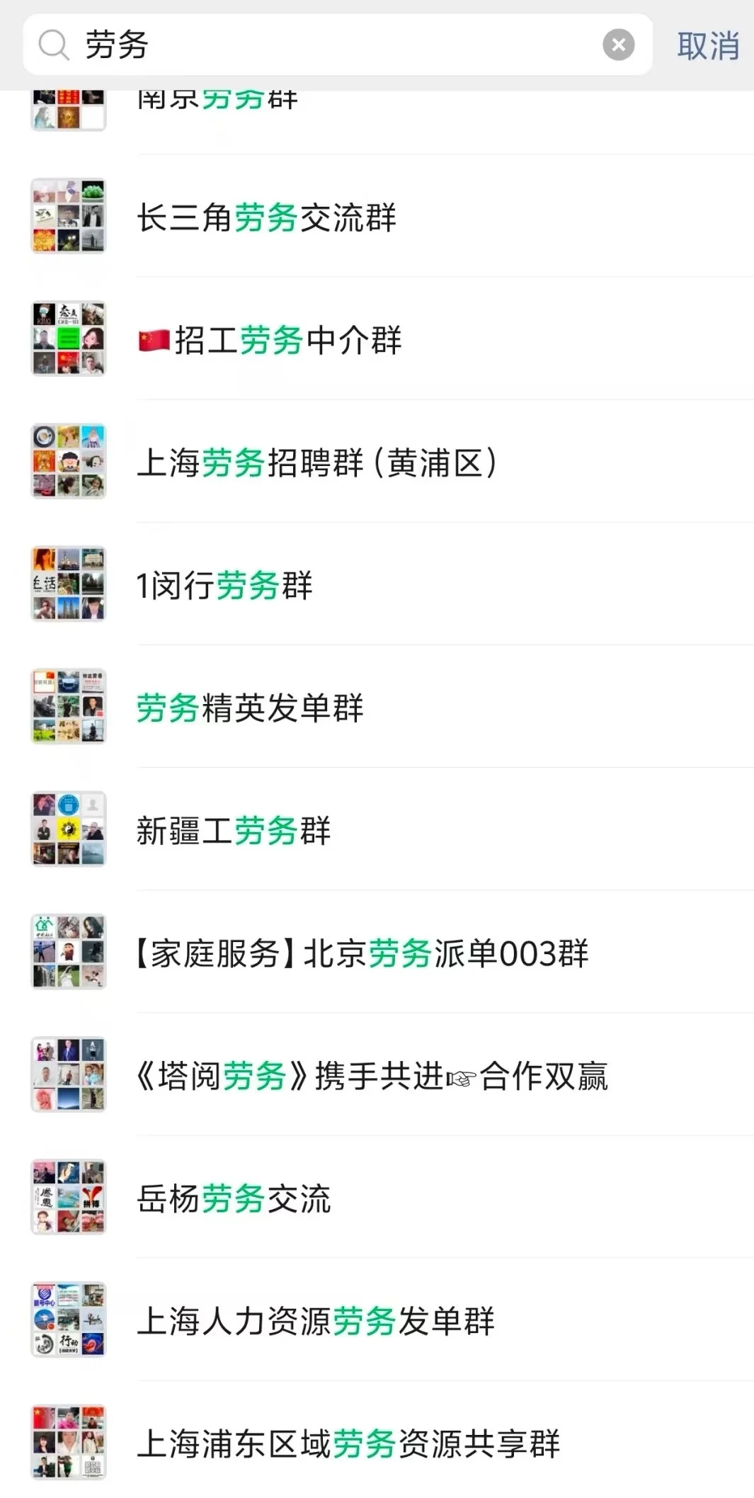 劳务群，劳务人交流群