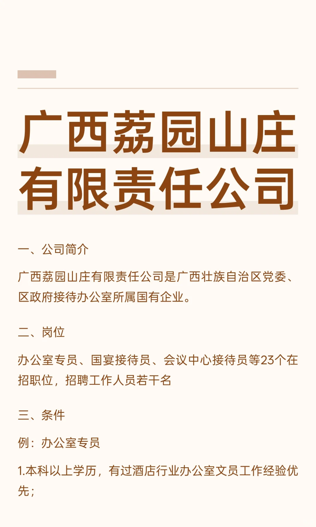 广西荔园山庄有限责任公司