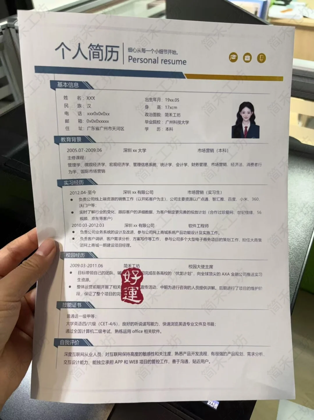 三无大学生简历这样写！必拿offer简历模板