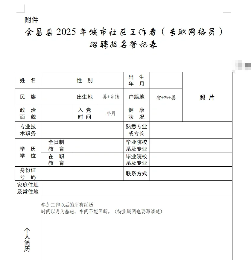 赣州会昌县社区招聘17人 大专起 专业不限