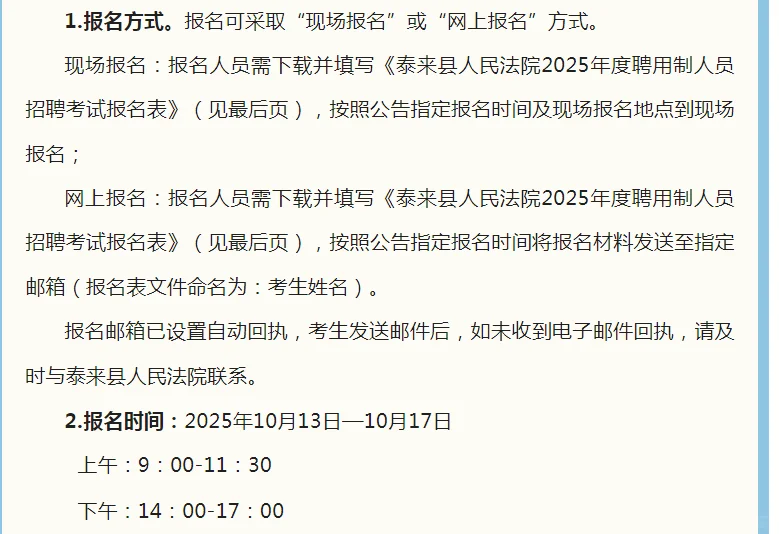 大专起！齐齐哈尔市泰来人民法院招聘公告