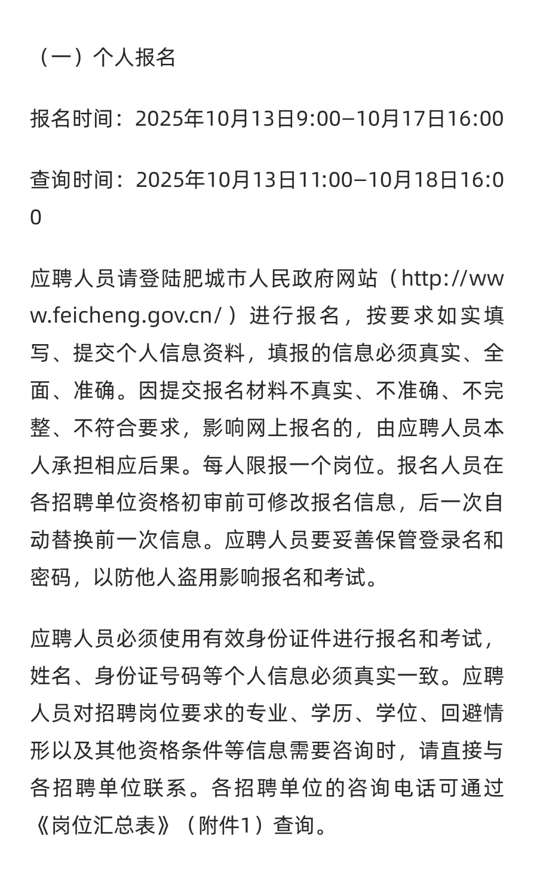 鲁职招聘速递：2025年肥城市卫生健康类