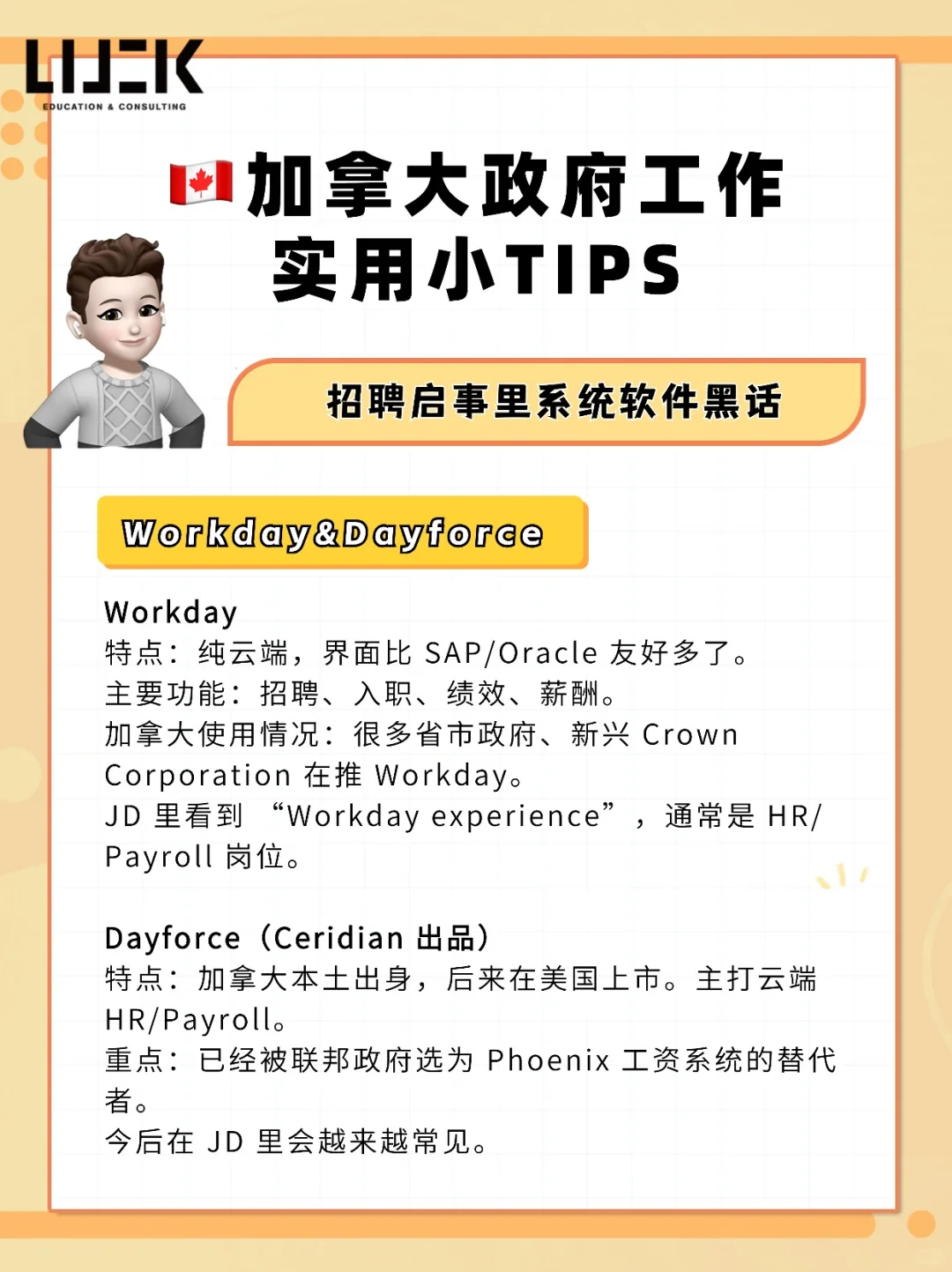 🇨🇦加拿大政府招聘启事的系统软件黑话