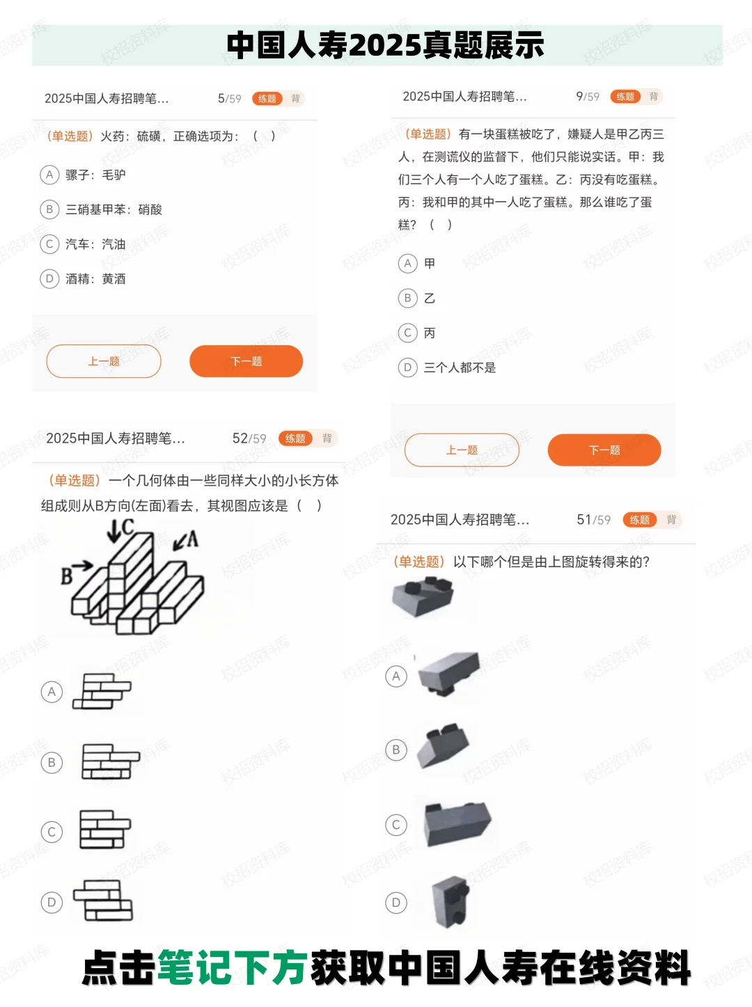 26届中国人寿笔试备考来喽（附25真题）