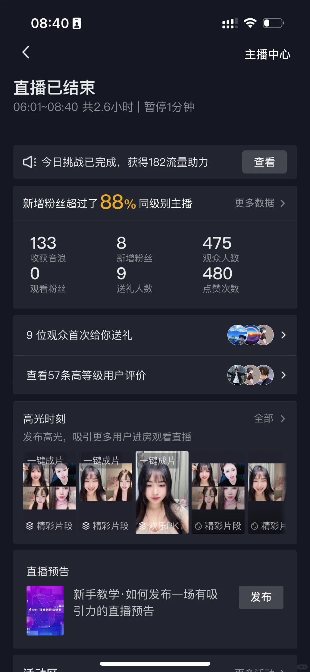 开播第一天...