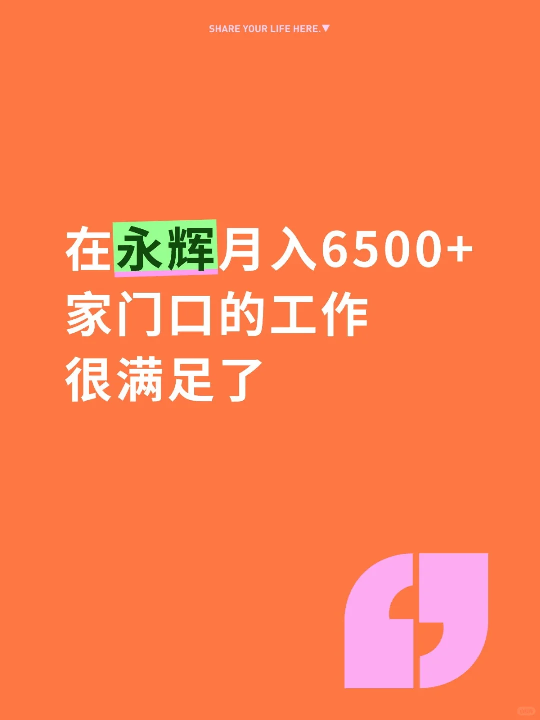 家门口上班是种什么体验？