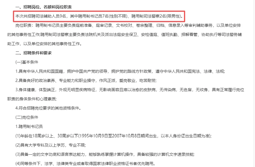 潍坊昌乐人民法院招录聘用制人员公告