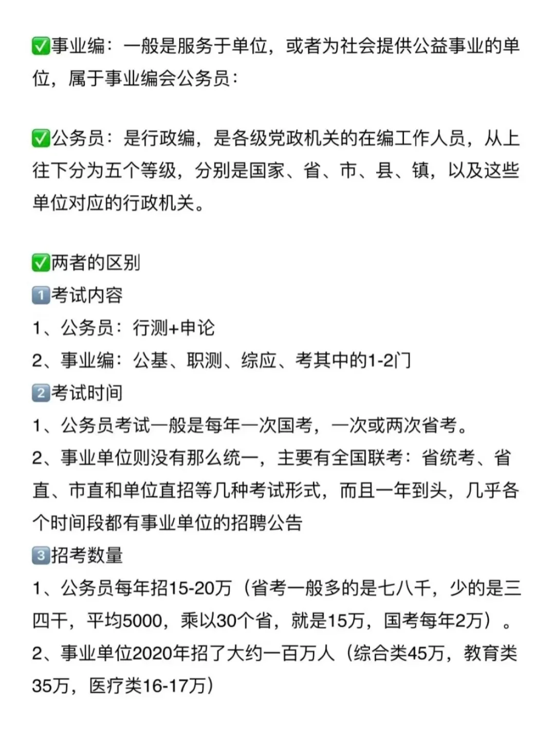 一文看明白到底什么是考编