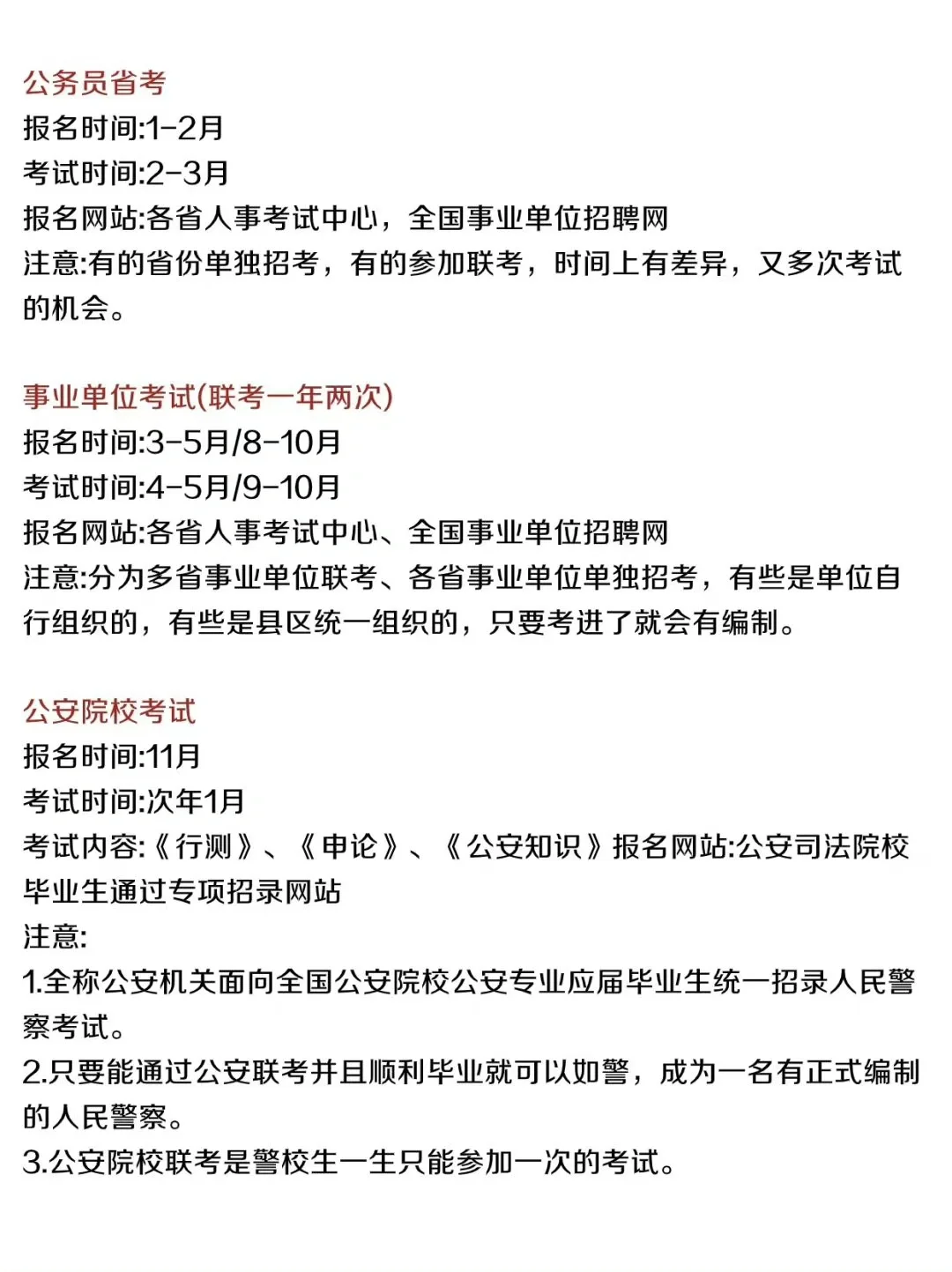 考公VS考编：哪个更适合你❓ 考公考编别再傻