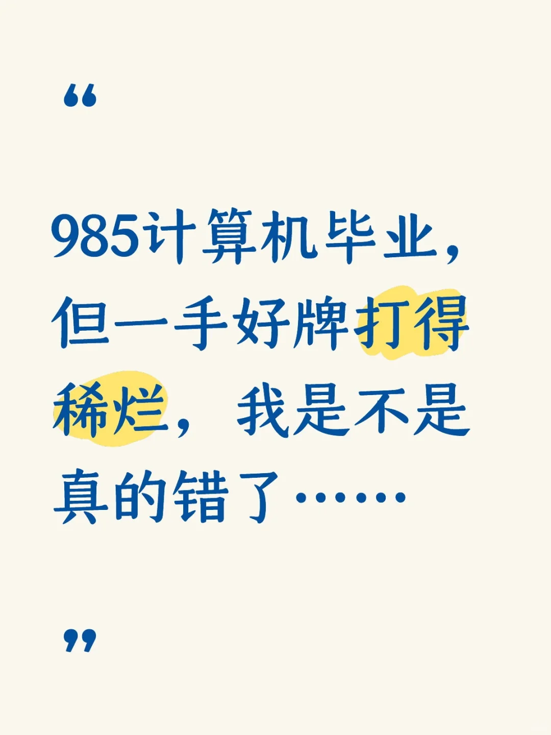 24届毕业生的迷茫