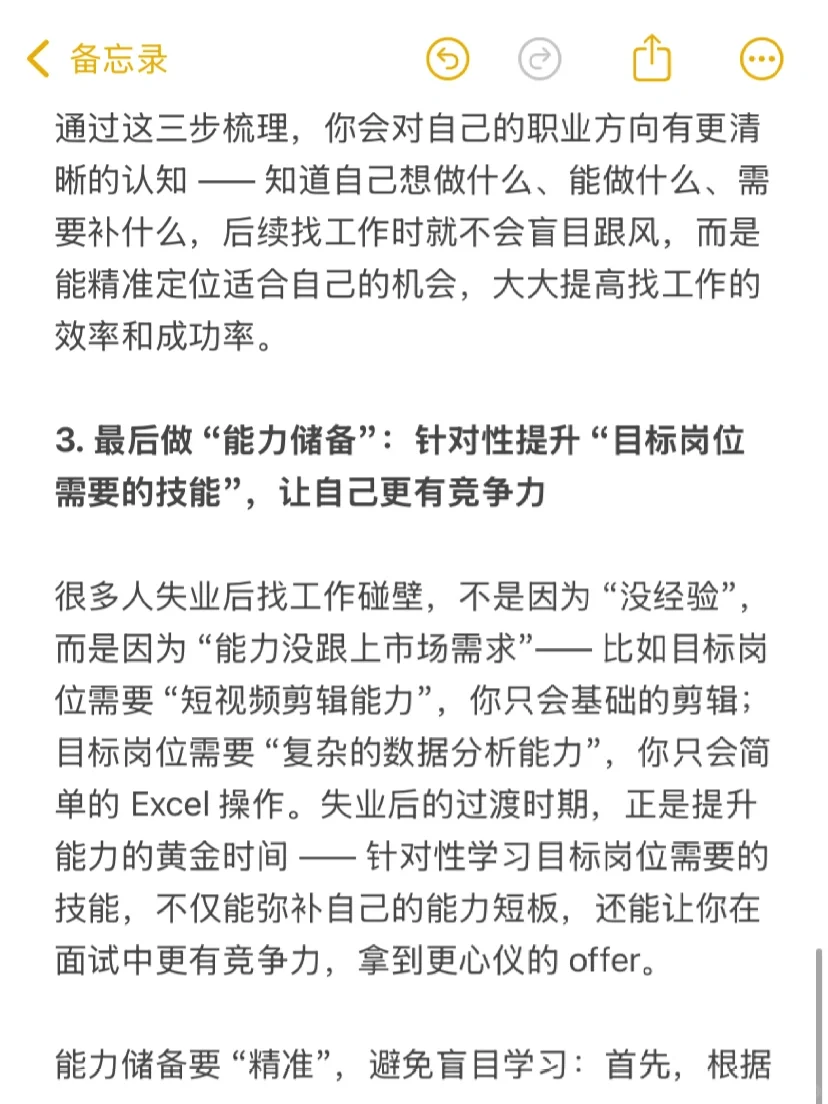 失业后最好的过渡是什么？