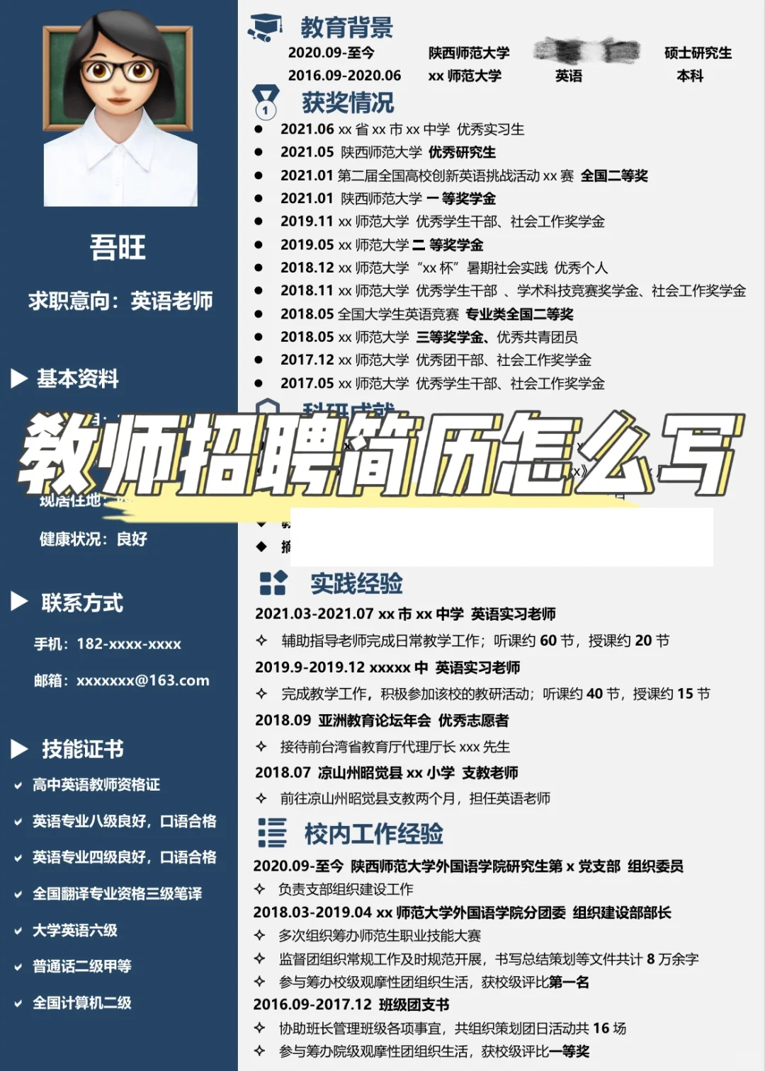 教师招聘｜没有校长会不喜欢这样的简历吧