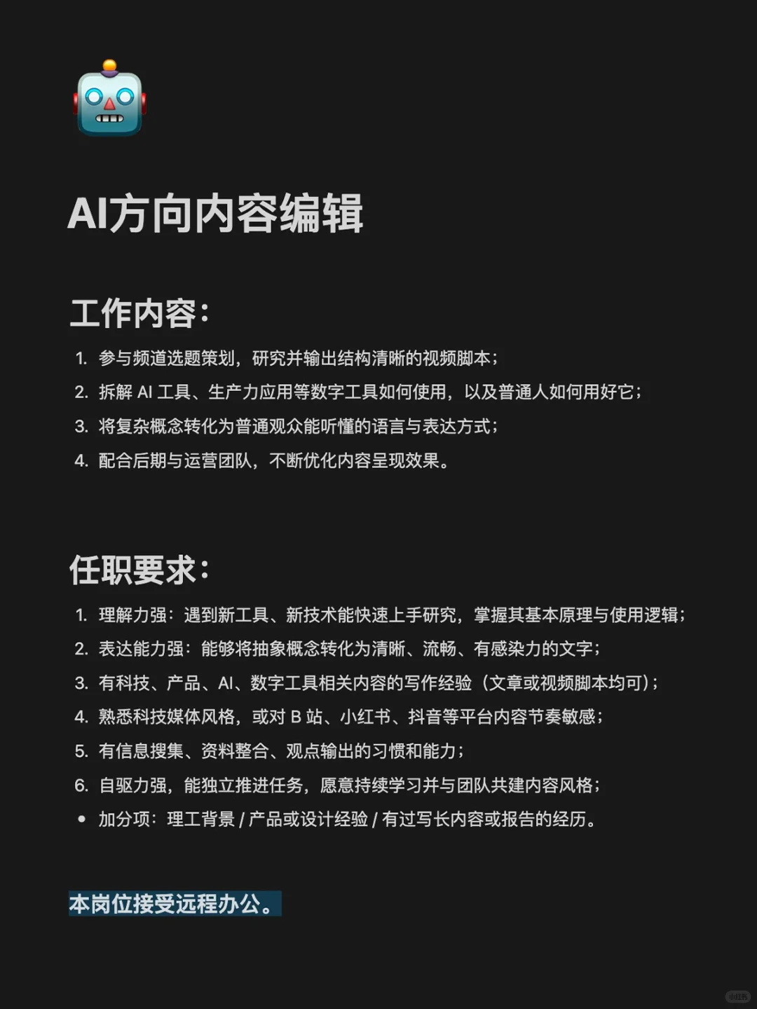 全网400W粉科技博主招人，可远程办公💥