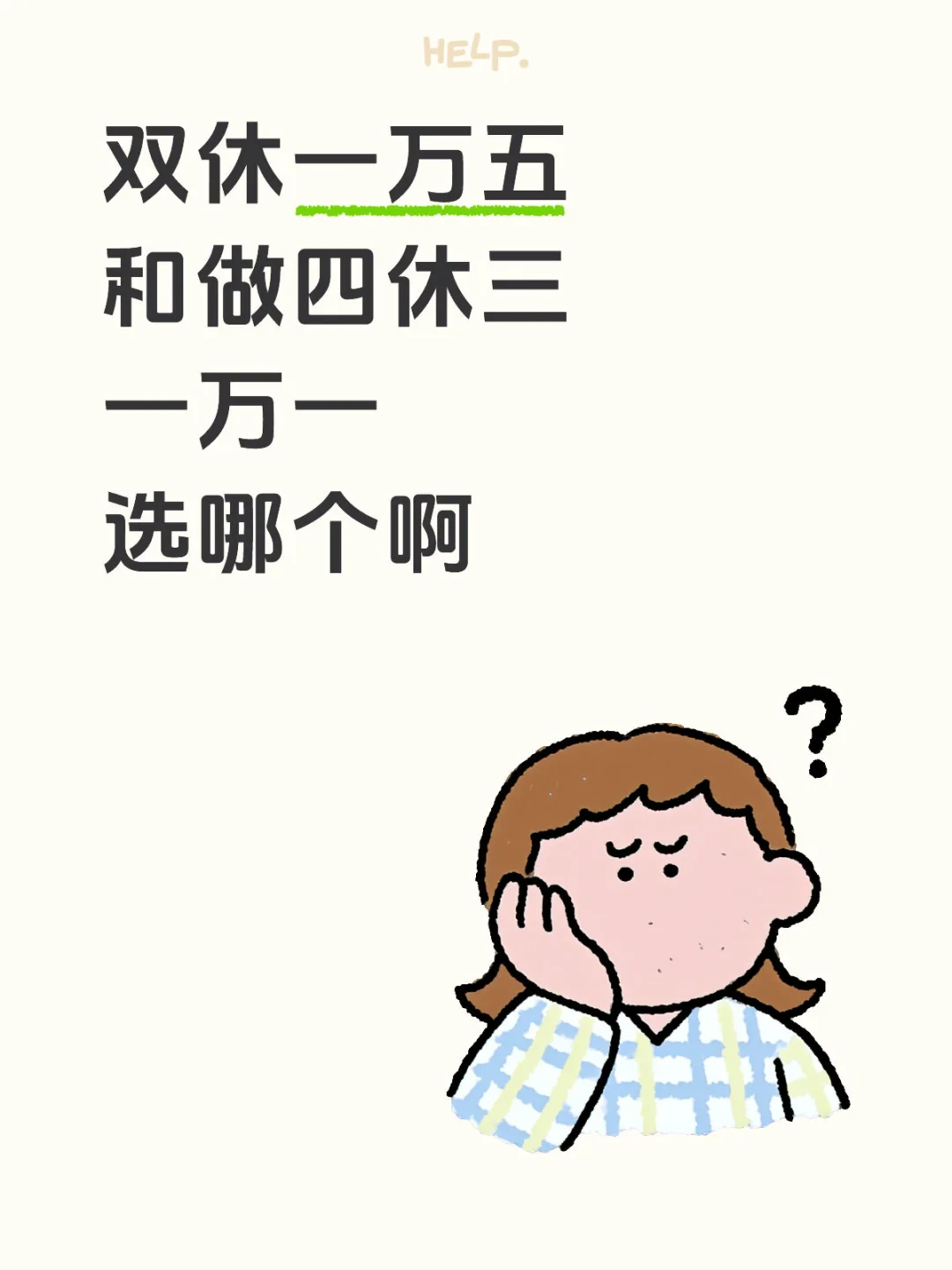 如图，很纠结