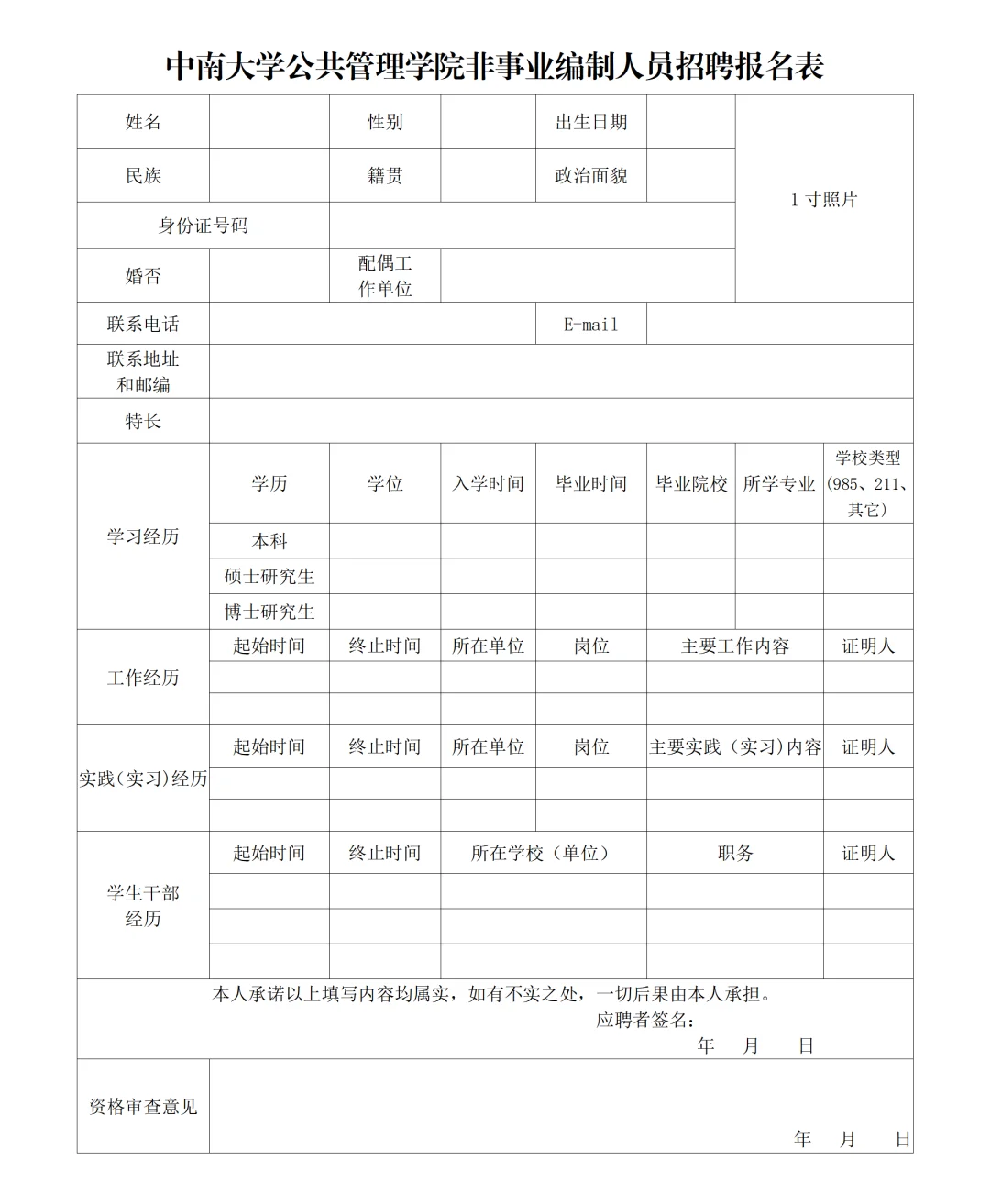 中南大学公共管理学院招聘工作人员2人