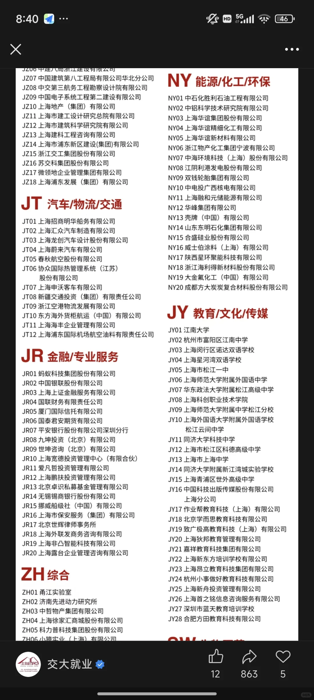 上海交通大学2026届秋季招聘会