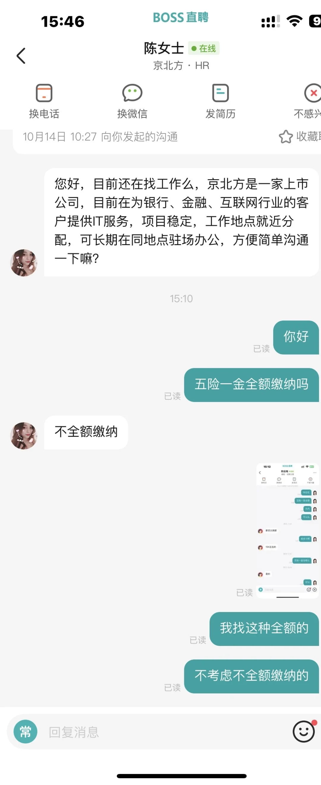 北京找工作避雷-未全额缴纳五险一金公司