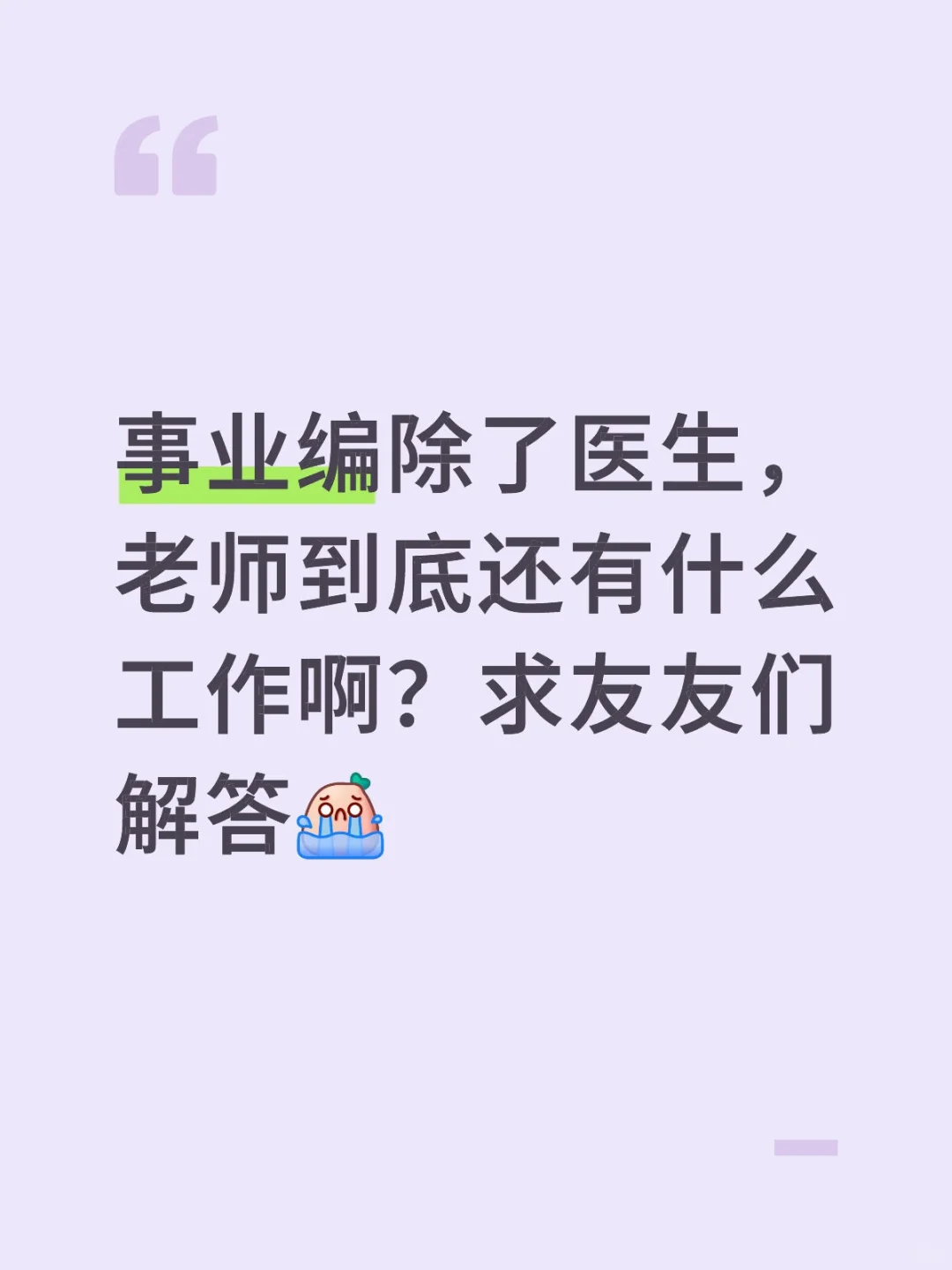 事业编到底有什么职业？